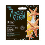 Dizao Золотые патчи для глаз 100 % коллаген ,8г (1 пара)