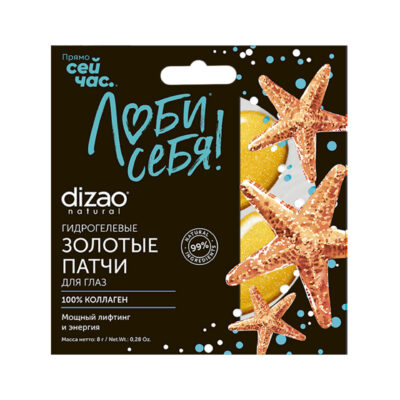 Dizao Золотые патчи для глаз 100 % коллаген ,8г (1 пара)