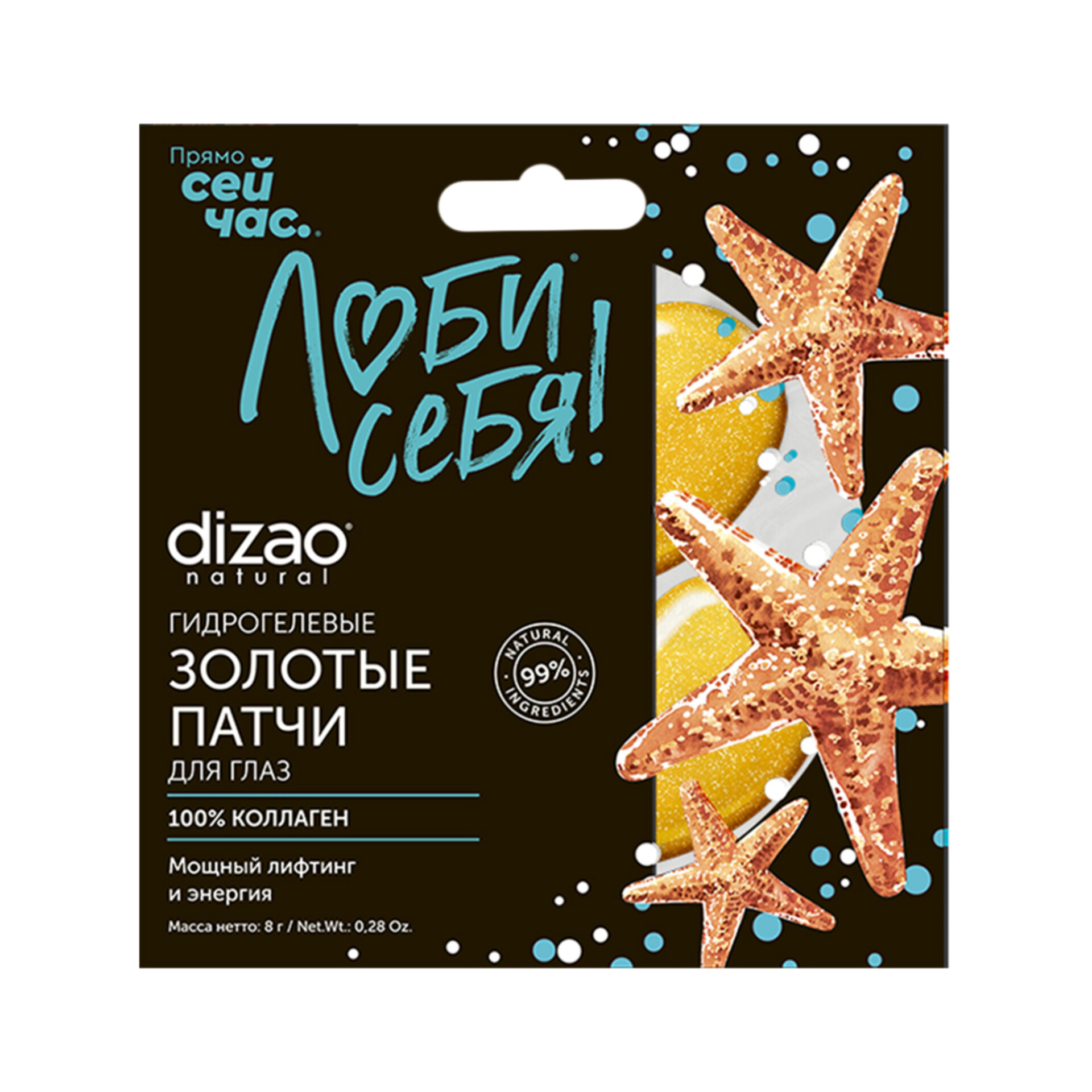 0f5564745b91b3c9013249f1d12d0db1.jpg Dizao Золотые патчи для глаз 100 % коллаген ,8г (1 пара)