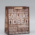 Пакет подарочный ламинированный «Больших побед», ML 23×27×8 см